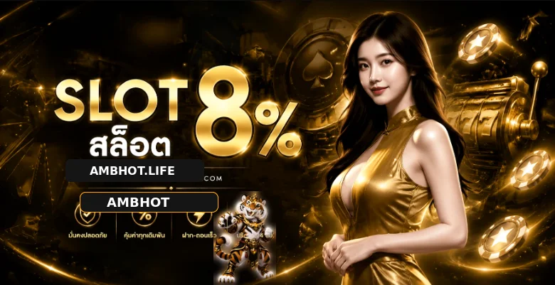 AMBHOT เว็บตรง | สล็อตและคาสิโนออนไลน์